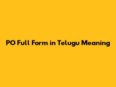 PO Full Form in Telugu Meaning